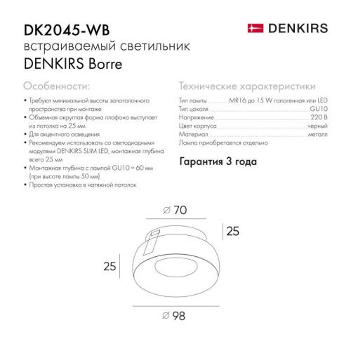 Светильник встраиваемый Denkirs Borre (Борре) DK2045-WB - фото 5