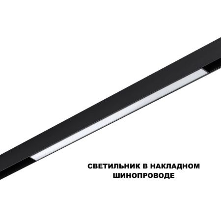Трековый низковольтный светильник Novotech Flum (Флум) 359619