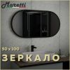 Зеркало Maretti Project Black PB50100V71 50х100 подвесное