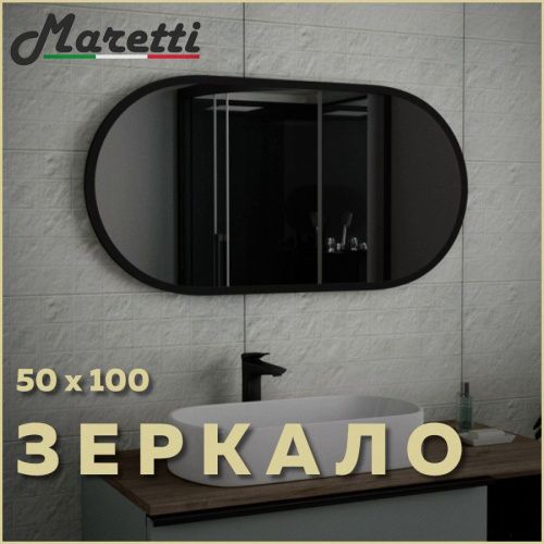Зеркало с подсветкой Maretti PB50100V71 50х100 цвет черный - фото 4