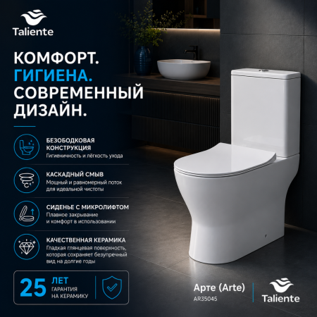 Унитаз напольный с бачком Taliente Arte AR35045 белый с сиденьем безободковый душевой смыв