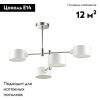 Люстра на штанге Lumion Ashley (Асхлеы) 3742/4C