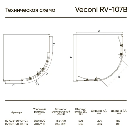 Душевой уголок Veconi Rovigo RV107B-80-01-C4 80х80 стекло прозрачное профиль черный без поддона