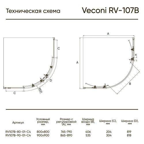 Душевой уголок Veconi Rovigo RV107B-80-01-C4 80х80 стекло прозрачное профиль черный без поддона - фото 3