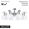 Люстра потолочная Arte Lamp Ibiza (Ибиза) A4038PL-8CC