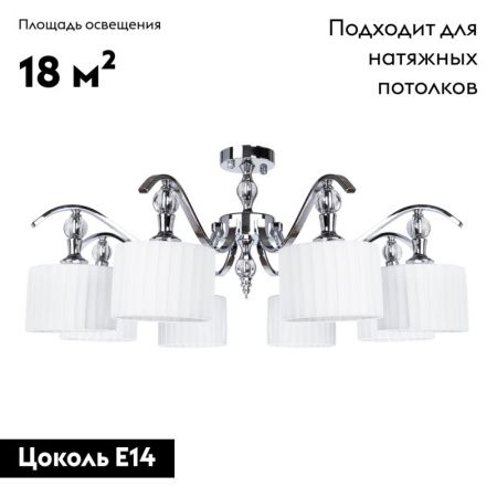 Люстра потолочная Arte Lamp Ibiza (Ибиза) A4038PL-8CC