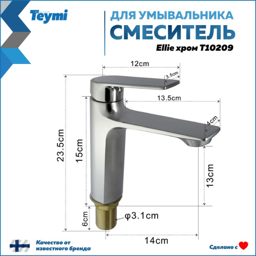 Смеситель Teymi Ellie T10209 на раковину хром - фото 3