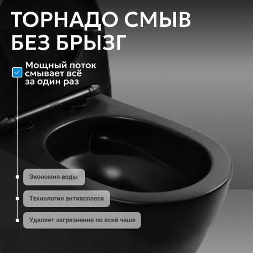 Унитаз подвесной Abber Bequem AC1100TMB черный матовый с сиденьем микролифт безободковый смыв торнадо - фото 5