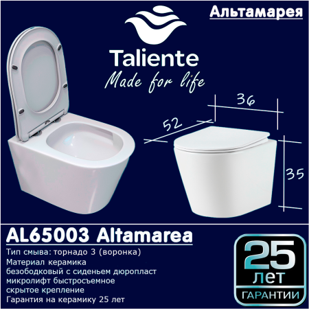 Унитаз подвесной Taliente Altamarea T3 AL65003 белый с сиденьем микролифт безободковый смыв торнадо