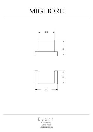 Стакан Migliore KVANT 30232