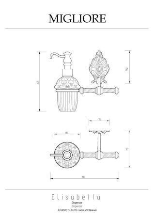 Дозатор жидкого мыла Migliore Elisabetta 17061