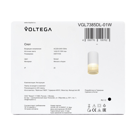 Светильник потолочный Voltega Skum (Скум) VGL7385DL-01W