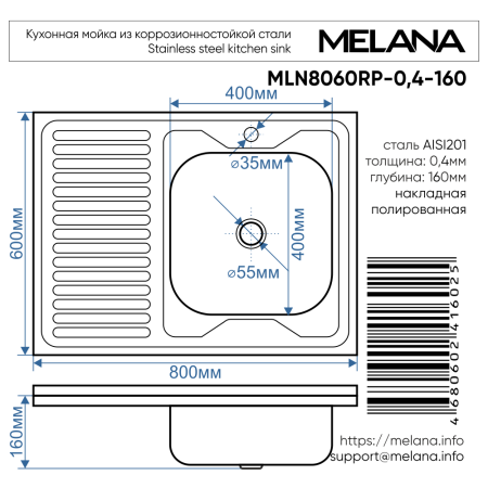 Кухонная мойка Melana 072 t R (*20) 80х60 цвет хром поверхность глянцевая
