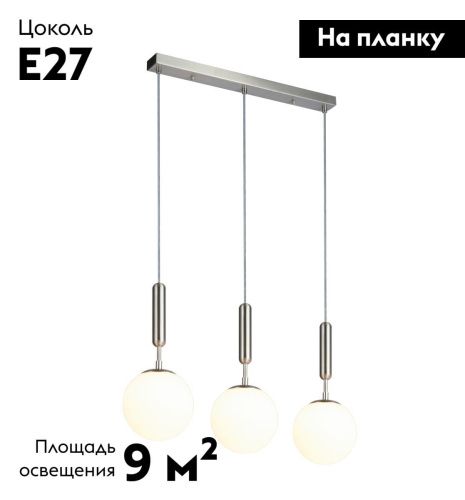 Светильник подвесной Moderli Scrumbel (Сцрумбел) V11568-3P - фото 2