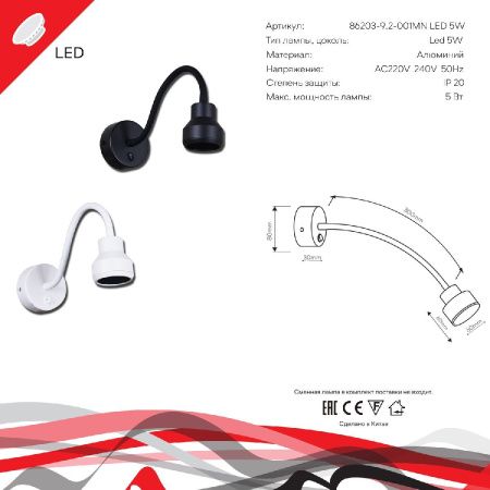 Бра Reluce 86203-9.2-001MN LED5W BK