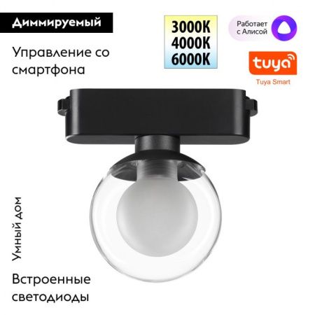 Трековый светильник Novotech Shino (Схино) 359474