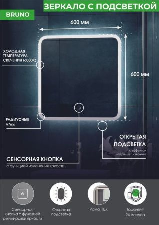 Зеркало Continent Bruno ЗЛП2164 60х60 подвесное