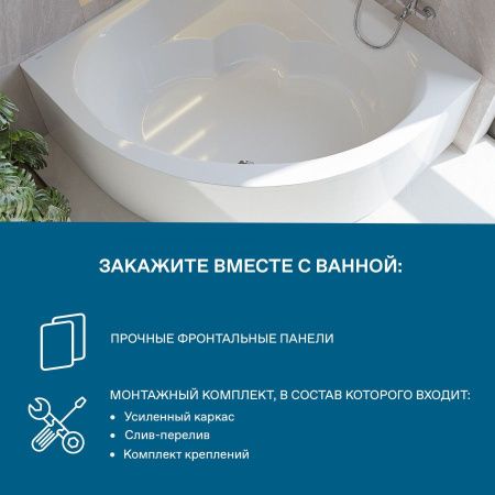 Ванна акриловая Santek Канны 1WH111983 150х150 угловая четверть круга без каркаса