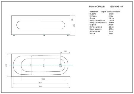 Ванна акриловая Aquatek Оберон OBR180-0000003 180х80 пристенная прямоугольная с каркасом без ручек