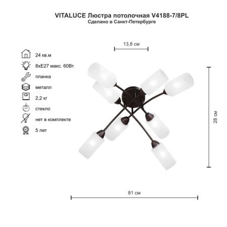 Люстра потолочная Vitaluce V4188 V4188-7/8PL