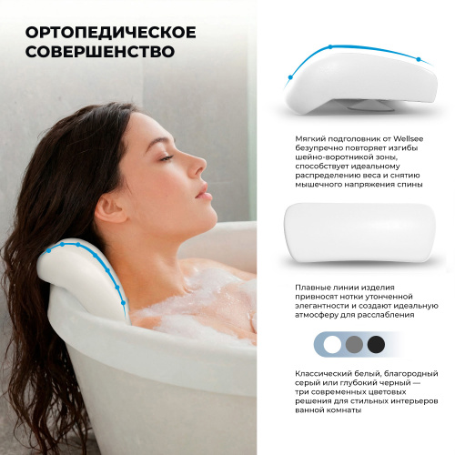 Подголовник Wellsee Useful Extras 261901000 - фото 4 Подголовник Wellsee Useful Extras 261901000 - фото 4
