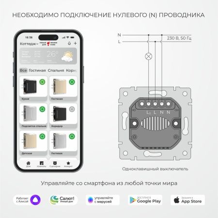 Умный сенсорный выключатель одноклавишный Werkel 4690389213915