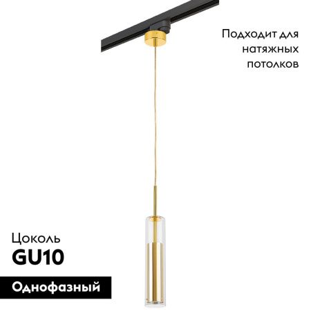 Трековый однофазный светильник Lightstar Cilino (Цилино) L1T756012