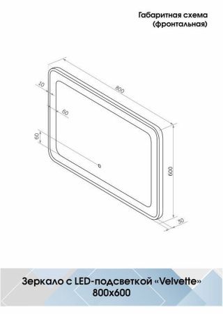 Зеркало Continent Velvette ЗЛП225 80х60 подвесное