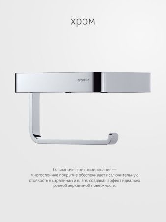 Бумагодержатель Artwelle REGEN 8336