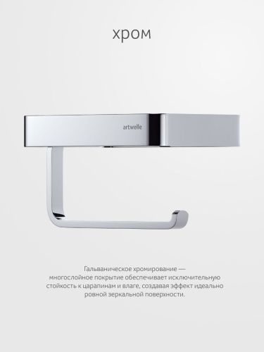 Бумагодержатель Artwelle REGEN 8336 - фото 5