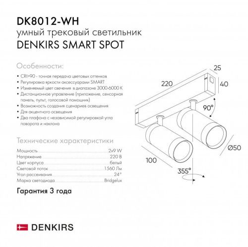Трековый светильник Denkirs Smart Spot (Смарт Спот) DK8012-WH - фото 3