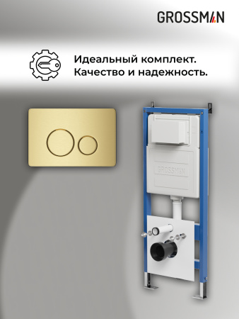 Инсталляция + кнопка смыва Grossman Style 97.05.32M