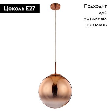 Светильник подвесной Arte Lamp JUPITER copper (ДЖУПИТЕР цоппер) A7963SP-1RB