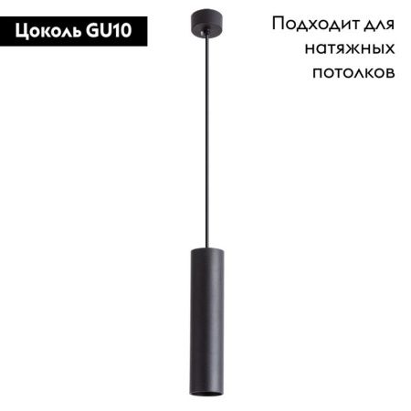 Светильник подвесной Arte Lamp Sirius (Сириус) A1524SP-1BK