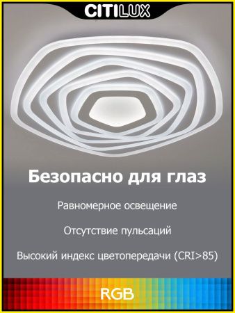 Люстра потолочная Citilux Триест Смарт CL737A55E