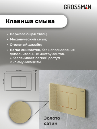 Инсталляция + кнопка смыва Grossman Classic 97.04.32M Инсталляция + кнопка смыва Grossman Classic 97.04.32M