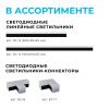 Светильник-коннектор Х-образный Apeyron 30-15