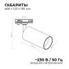 Трековый однофазный светильник Apeyron 46106