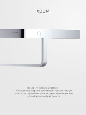 Полка в ванную комнату Artwelle REGEN 838160A