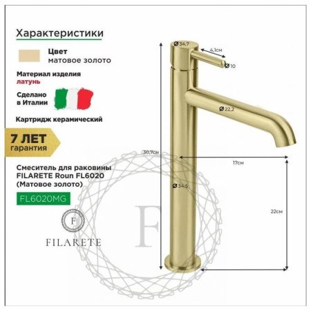 Смеситель для раковины Filarete Roun FL6020MG на столешницу золото