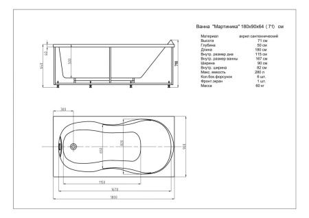 Ванна акриловая Aquatek Мартиника MAR180-0000053 180х90 пристенная прямоугольная с каркасом без ручек