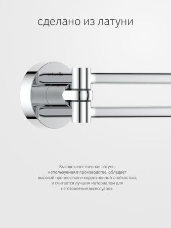 Полотенцедержатель Artwelle Harmonie HAR 023
