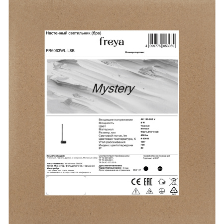 Светильник настенный Freya Mystery (Тайна) FR6063WL-L8B