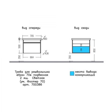 Тумба под раковину СанТа Уран 700386 70х40 подвесная цвет серый