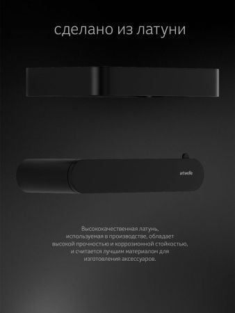 Бумагодержатель Artwelle SCHWARZ 7726