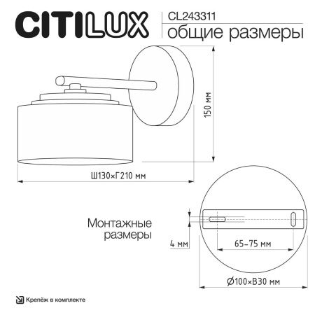 Бра Citilux Espace (Еспаце) CL243311
