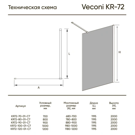 Душевая перегородка Veconi Korato KR72B-100-01-C7 100х200 стекло прозрачное профиль черный