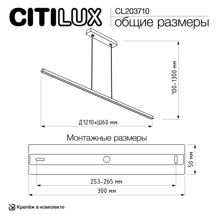 Светильник линейный Citilux Trent (Трент) CL203710