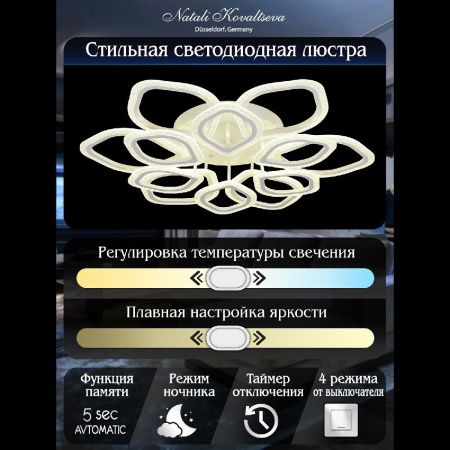 Люстра потолочная Natali Kovaltseva Angel (Ангел) LED LAMPS 81193
