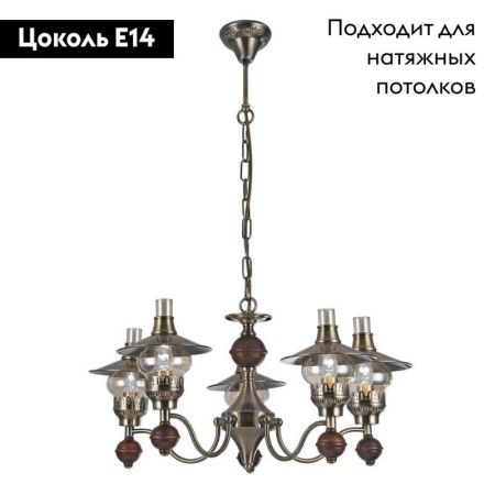 Люстра подвесная Arte Lamp Trattoria (Тратториа) A5664LM-5AB